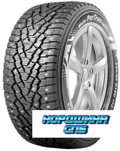 Kumho 205/75 r16c Winter PorTran CW11 110/108R Шипы