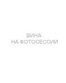 Headway 275/40 r20 SNOW HW505 106V